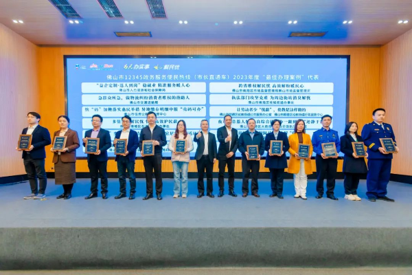 “为民办实事 暖心解民忧”——金沙娱乐城
12345政务服务便民热线（市长直通车）2023年度报告会举办