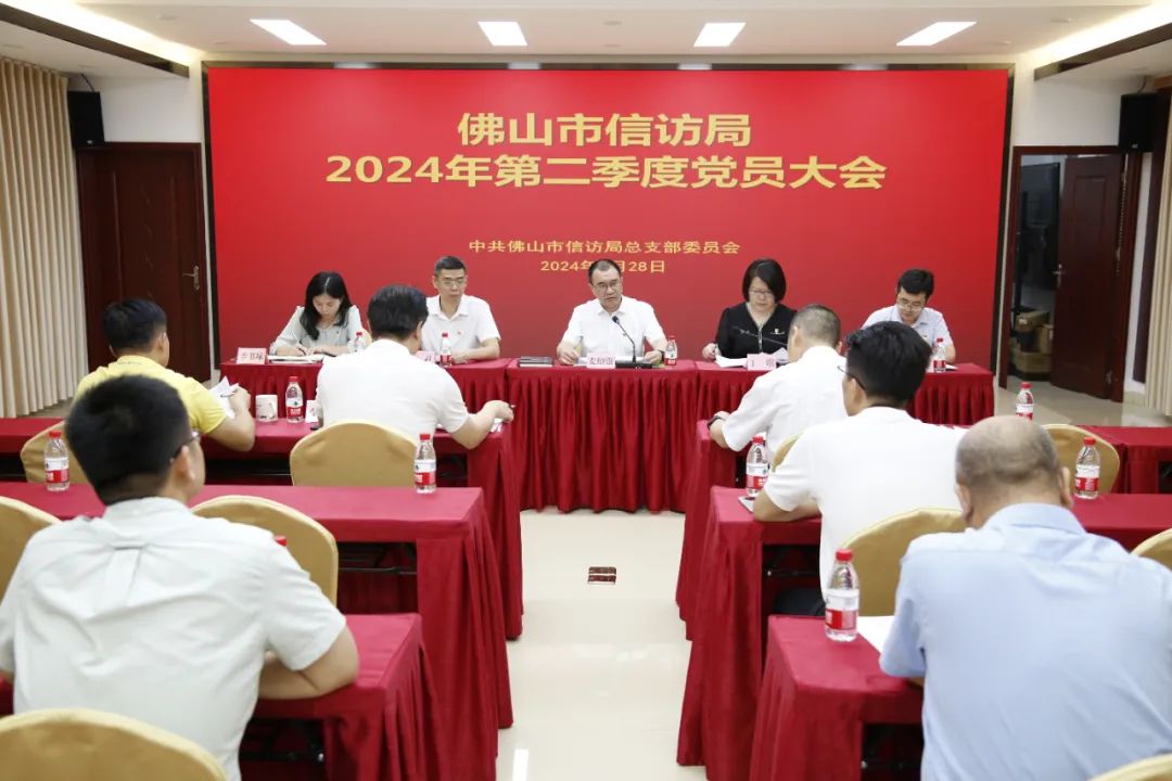 金沙娱乐城
信访局第二季度党员大会召开