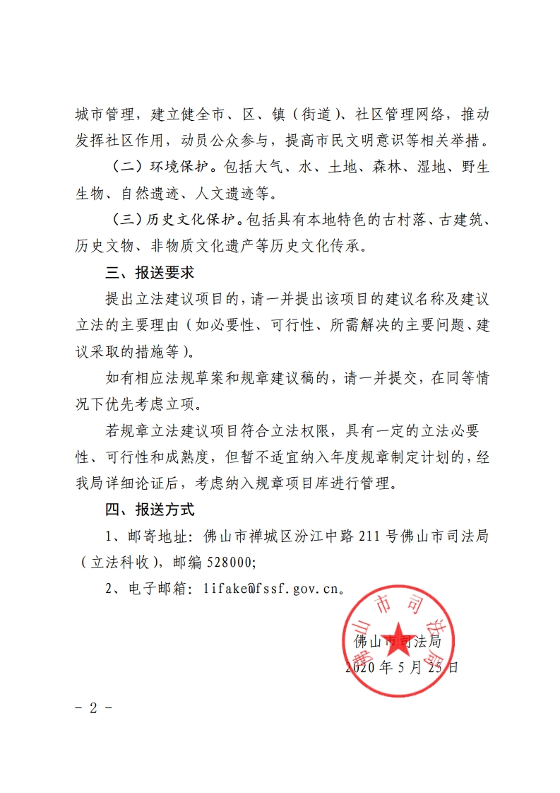 金沙娱乐城司法局关于征集2021年度地方性法规和地方政府规章立法建议项目暨地方政府规章项目库立法建议项目的公告-复制[2].jpg