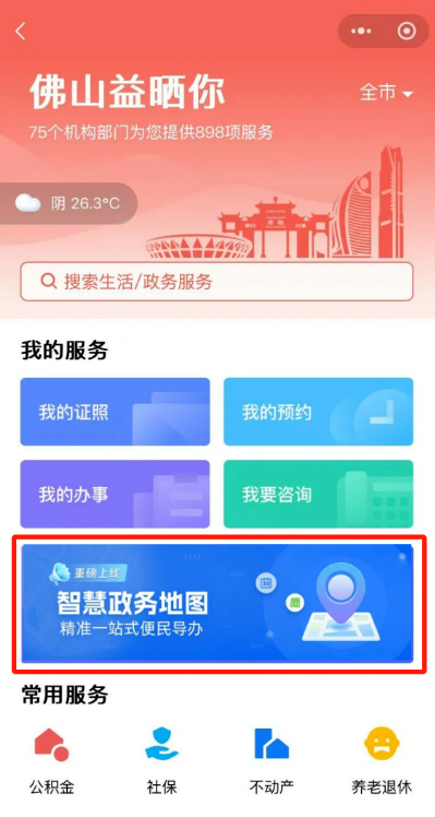 粤省事入口.png