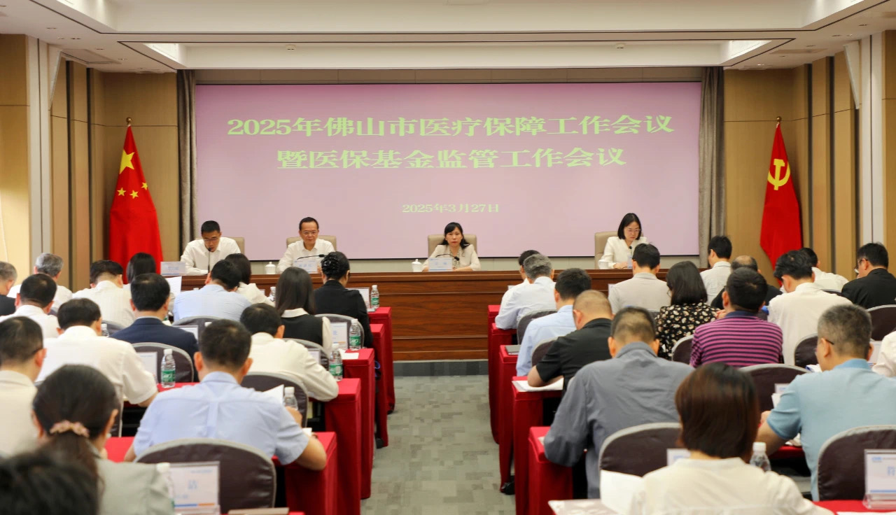 2025年金沙娱乐城
医疗保障工作暨医保基金监管工作会议召开