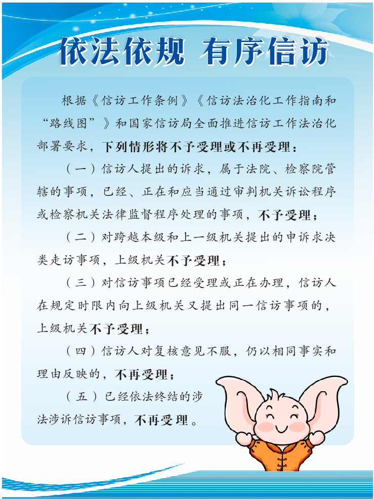 三个不予受理、两个不再受理海报.png