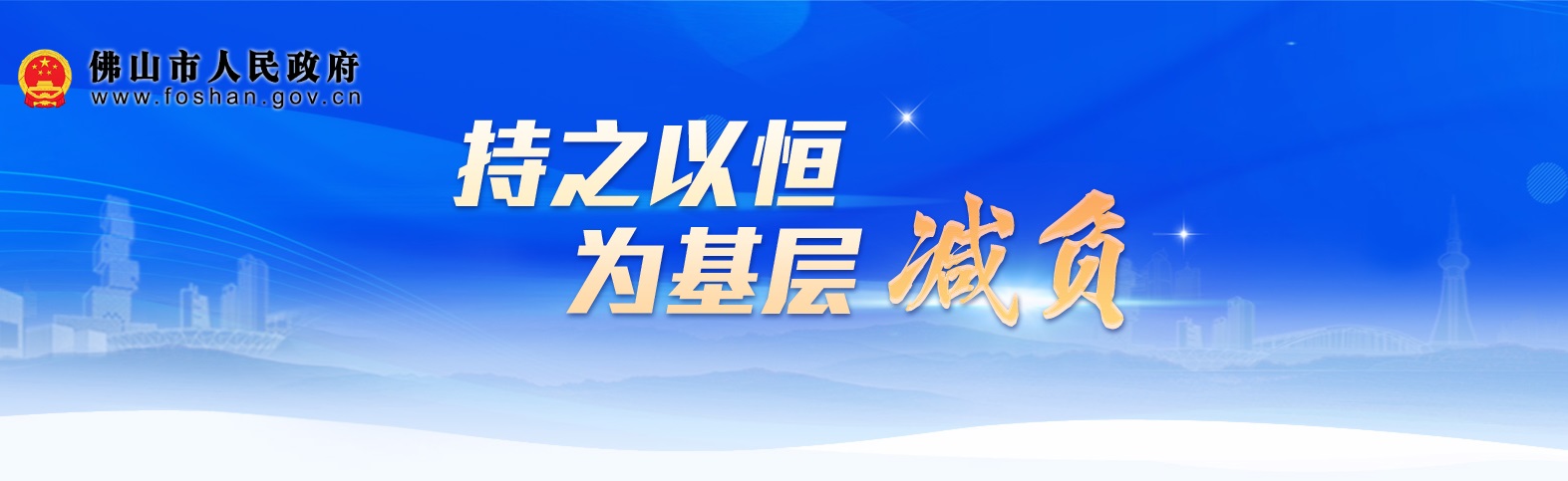 持之以恒为基层减负.jpg