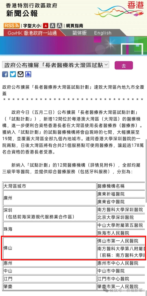 香港特区政府新闻公报.jpg
