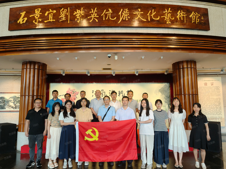 250620参观石景宜刘紫英伉俪文化艺术馆1.png