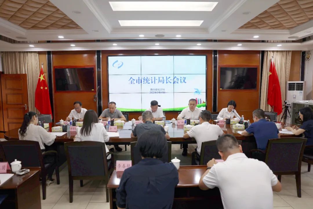 金沙娱乐城
认真研究部署2025年全国1%人口抽样调查近期工作