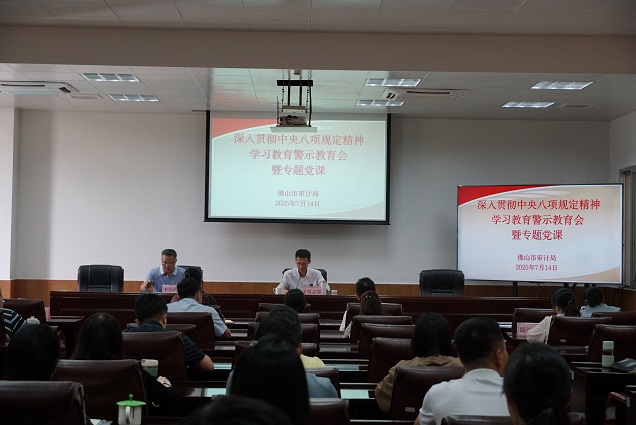 250714深入贯彻中央八项规定精神学习教育警示教育会暨专题党课5.JPG