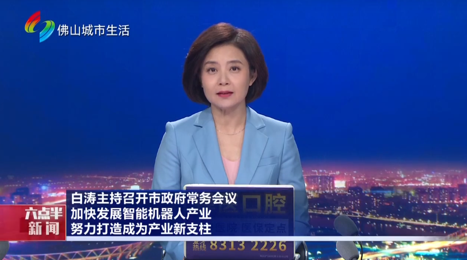 白涛主持召开市政府常务会议：加快发展智能机器人产业 努力打造成为产业新支柱