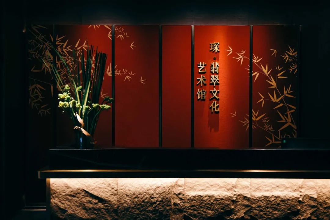 琛·翡翠文化艺术馆