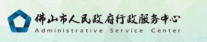 金沙娱乐城
行政服务中心